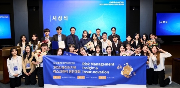 삼성화재 본사에서 열린 '데이터기반 리스크관리 경진대회' 시상식에서 수상자와 심사위원, 삼성화재 관계자가 기념촬영하는 모습. 사진ㅣ삼성화재