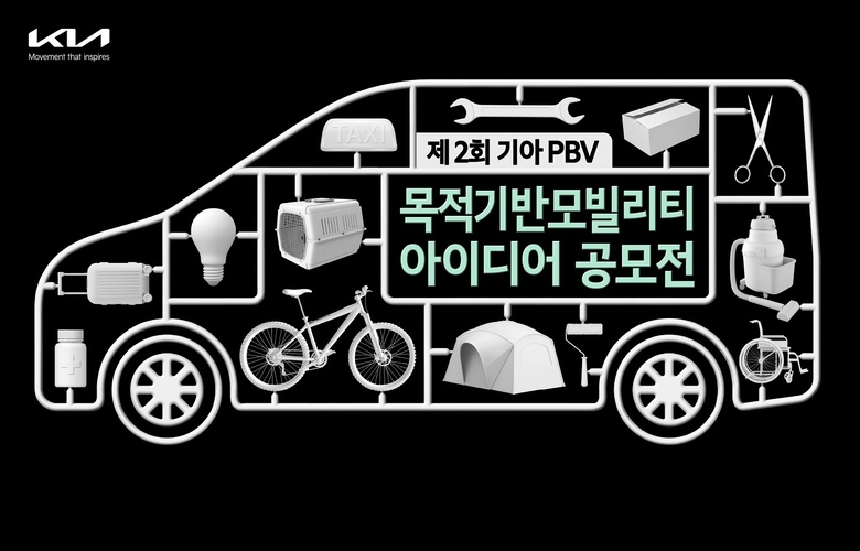 기아가 내달 31일까지 목적 기반 모빌리티(PBV) 아이디어 공모전을 진행한다. 사진ㅣ기아