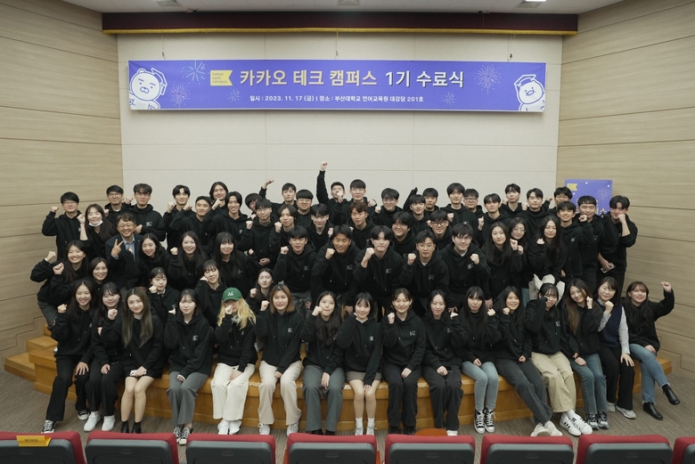 부산대학교에서 카카오 테크 캠퍼스 1기 수료식이 진행됐다. 사진|카카오