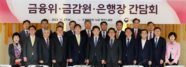 27일 명동 은행연합회에서 열린 금융위·금융감독원-은행장 간담회에서 김주현 금융위원장과 이복현 금융감독원장, 김광수 은행연합회장, 17개 은행 행장들이 기념촬영하는 모습. 사진ㅣ금융위원회