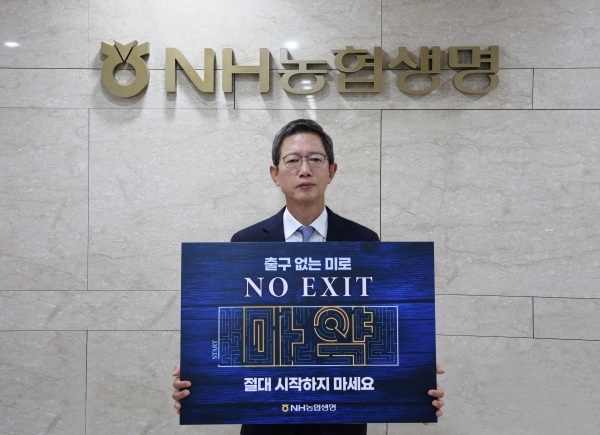 윤해진 NH농협생명 대표이사가 '노엑시트' 캠페인을 하는 모습. 사진ㅣNH농협생명