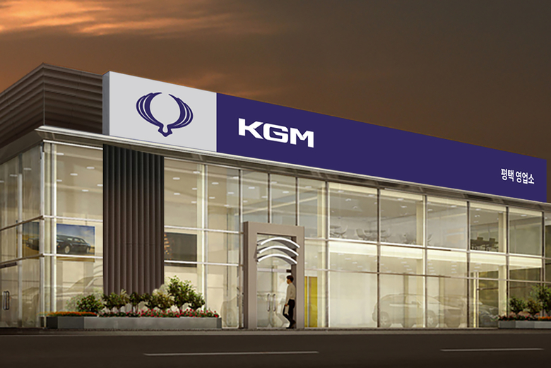 KGM 지역 판매 대리점 신규 브랜드 적용 간판 예시. 사진ㅣKG모빌리티 