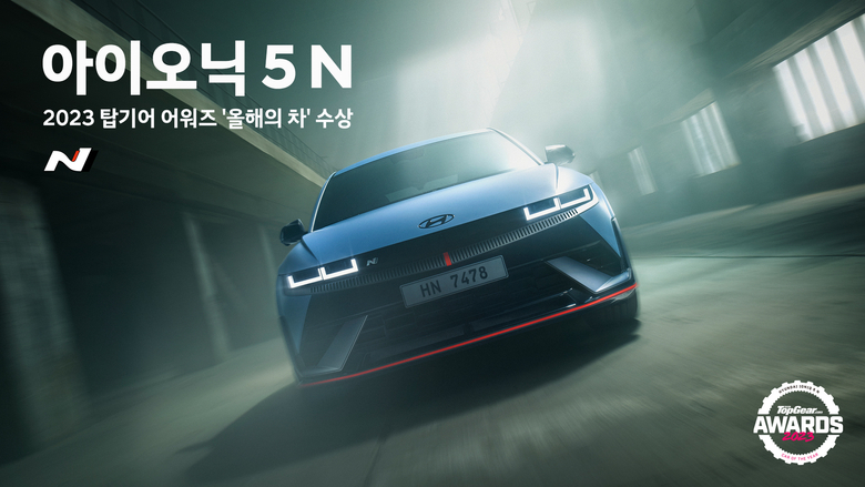 현대자동차 아이오닉 5 N이 영국 ‘2023 탑기어 어워즈’ 올해의 차를 수상했다. 사진ㅣ현대자동차그룹