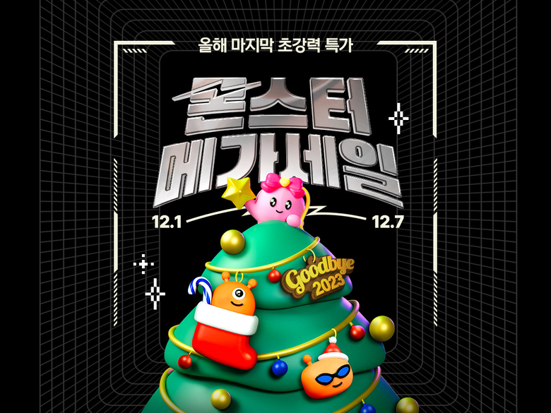 티몬 '몬스터메가세일'. 이미지ㅣ티몬