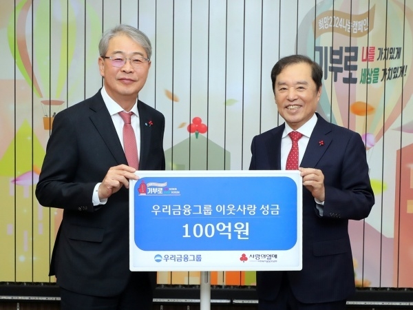 왼쪽부터 임종룡 우리금융그룹 회장, 김병준 사회복지공동모금회장. 사진ㅣ우리금융그룹