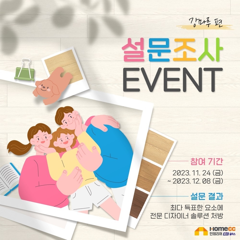 KCC글라스 홈씨씨 인테리어가 주거 공간 고민 해결 이벤트 ‘강마루 편’을 진행한다. 사진ㅣKCC글라스