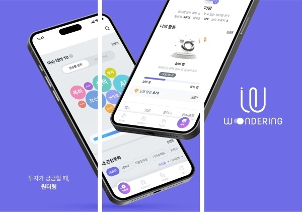 원더링 이미지ㅣ우리금융지주
