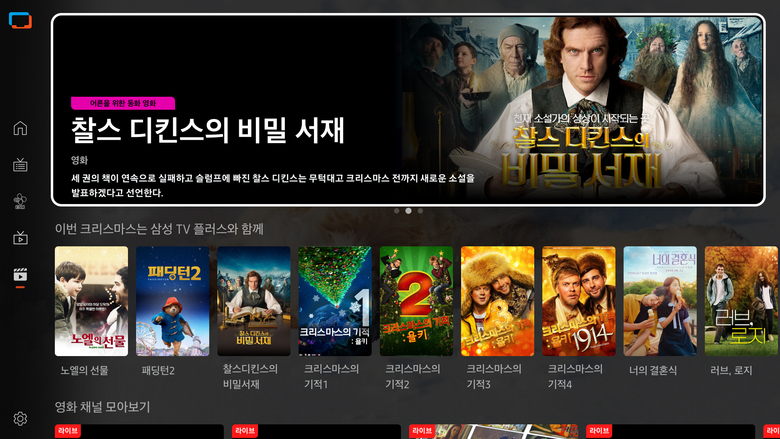 삼성전자는 삼성 TV 플러스에 영화 VOD 서비스를 출시한다. 사진|삼성전자 