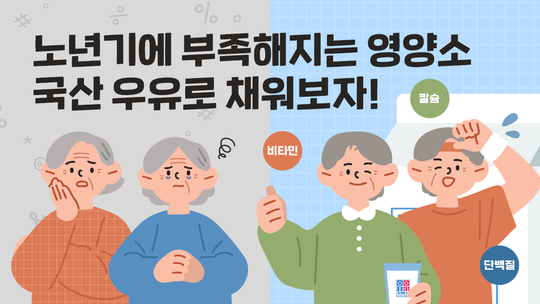 이미지ㅣ우유자조금관리위원회