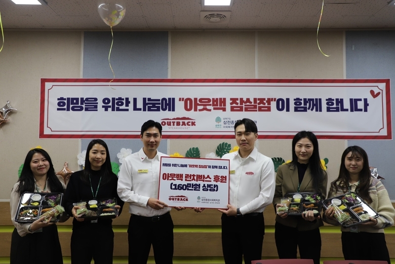 아웃백 잠실점 주경손 점주(왼쪽 3번째)와 직원들이 삼전종합사회복지관 관계자들과 기념사진을 촬영하고 있는 모습. 사진ㅣ아웃백