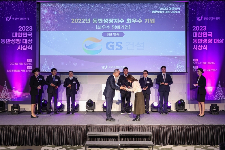 서울 강남구 인터컨티넨탈호텔에서 열린 ‘2023 대한민국 동반성장 대상’ 시상식에서 이현주 GS건설 조달본부 상무보(오른쪽)가 오영교 동반성장위원장(왼쪽)으로부터 동반성장지수 최우수 기업에 대한 수상을 하고 있다. 사진ㅣGS건설