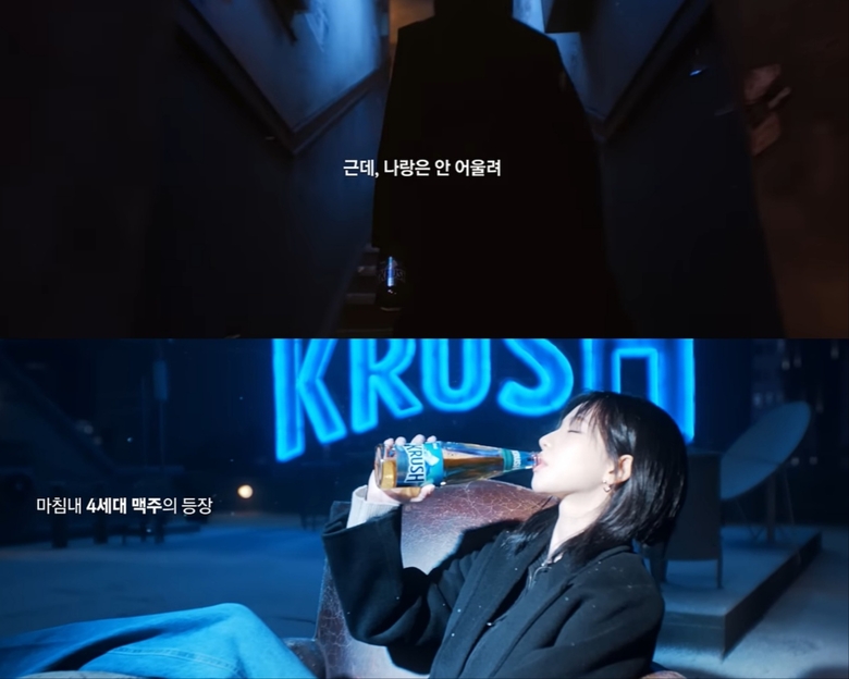 카리나가 출연한 크러시 유튜브 광고. 이미지ㅣ크러시 유튜브 채널 캡쳐