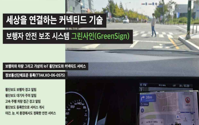 그린사인 사용 예시. 사진|이화네트웍스
