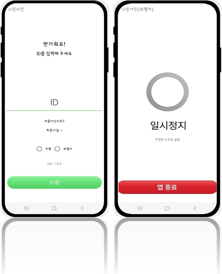 그린사인 사용 예시. 이미지|이화네트웍스