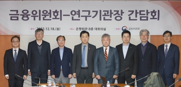 18일 연구기관장 간담회에서 김주현 금융위원장(왼쪽 네번째)과 참석자들이 기념촬영하는 모습. 사진ㅣ금융위원회