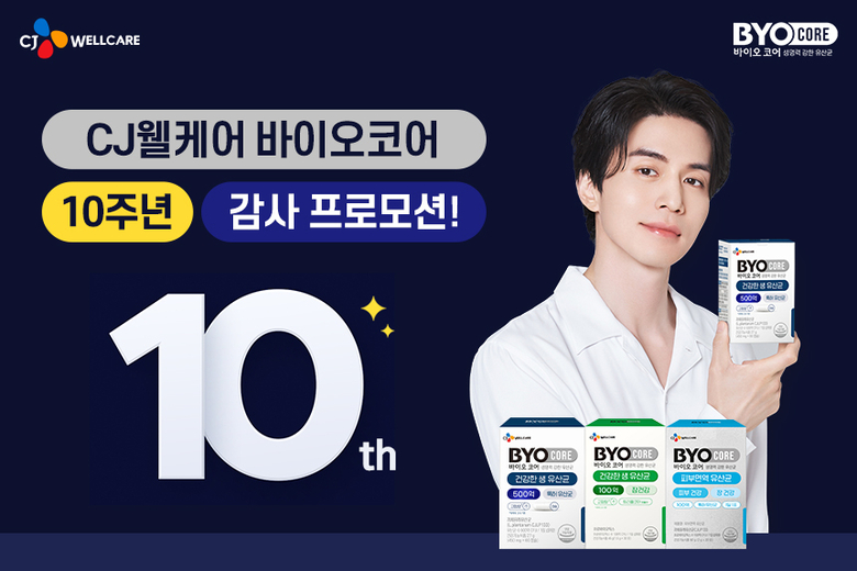 CJ웰케어 바이오코어 론칭 10주년 소비자 프로모션. 이미지ㅣCJ웰케어