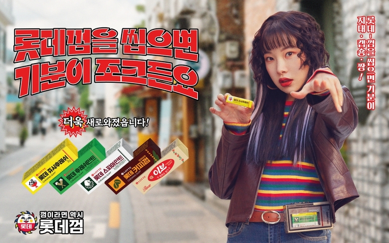 롯데웰푸드 '부활! 롯데껌' 캠페인을 소개하는 모델 김아영. 이미지ㅣ롯데웰푸드