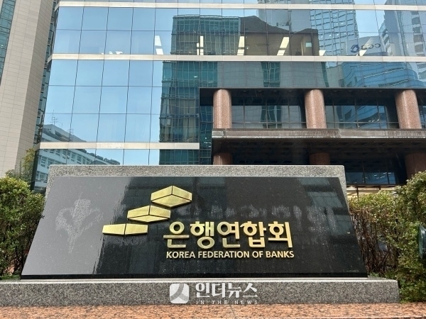 명동 은행연합회. 사진ㅣ인더뉴스