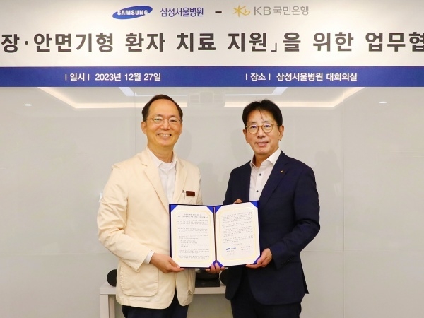 왼쪽부터 박승우 삼성서울병원장, 이재근 KB국민은행장. 사진ㅣKB국민은행