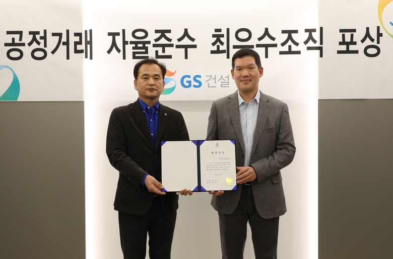 GS건설 본사에서 진행된 공정거래 자율준수 최우수조직 포상 시상식에서 허윤홍 GS건설 대표(사진 오른쪽)가 시상 이후 사진촬영에 임하고 있다. 사진ㅣGS건설