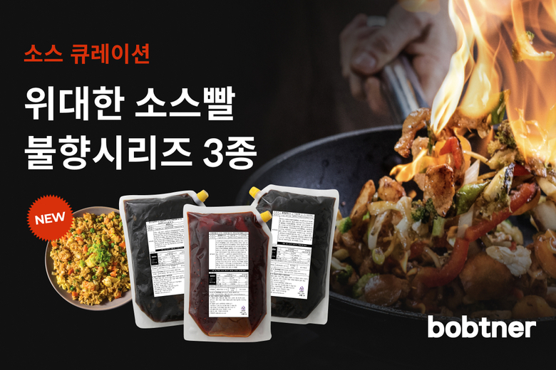 아워홈 밥트너 '위대한 소스빨' 기획전 홍보 포스터. 이미지ㅣ아워홈