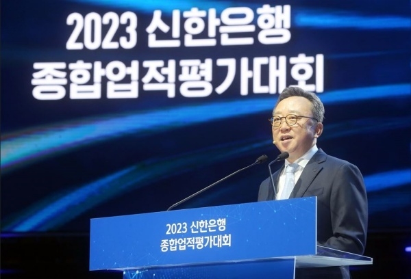 정상혁 신한은행장이 '2023년 종합업적평가대회'에서 대회사하는 모습. 사진ㅣ신한은행