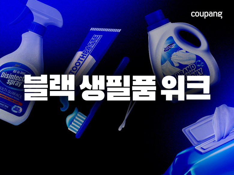 ‘블랙 생필품 위크’. 이미지ㅣ쿠팡