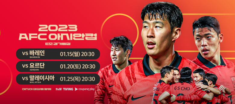 2023 AFC 카타르 아시안컵 E조 한국 조별리그 일정. 이미지ㅣ대한축구협회 공식홈페이지