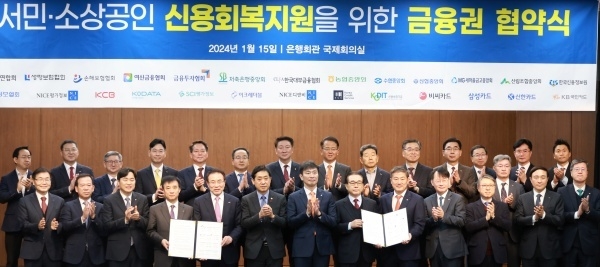 15일 명동 은행회관에서 금융업권 협회·중앙회, 신용정보원 및 12개 신용정보회사가 서민·소상공인 신용회복지원을 위한 금융권 공동협약을 하는 모습. 사진ㅣ금융위원회