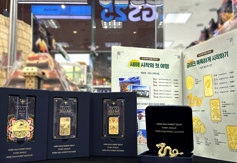 GS25에서 청룡의 해를 맞아 선보이는 설 선물세트 골드 상품. 이미지ㅣGS리테일