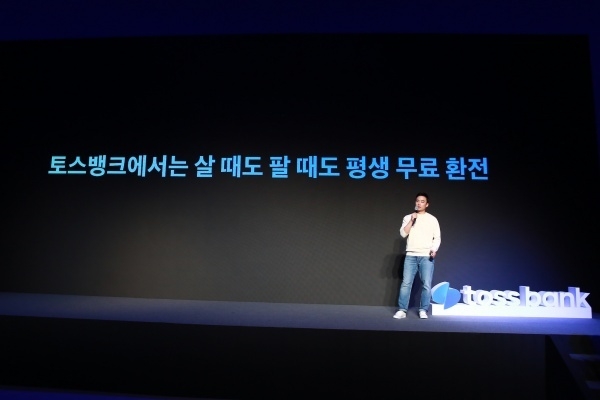 김승환 토스뱅크 프로덕트 오너 (Product Owner)가 평생 무료 환전을 선언하며 기자간담회에서 외환서비스를 설명하고 있다. 사진ㅣ토스뱅크