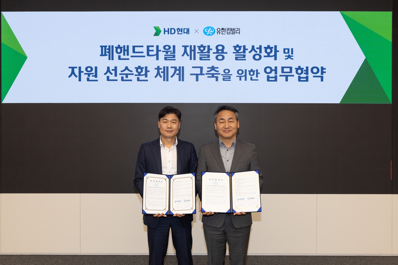 류희진 HD현대중공업 ESG 담당 임원(사진 왼쪽)과 손승우 유한킴벌리 지속가능경영 부문장(사진 오른쪽)이 협약식 이후 사진촬영에 임하고 있다. 사진ㅣHD현대