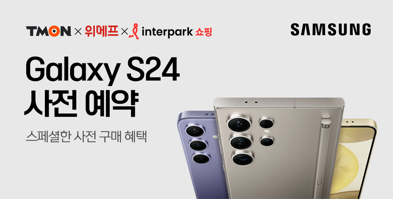 티몬 갤럭시 S24 사전예약 실시. 이미지ㅣ티몬
