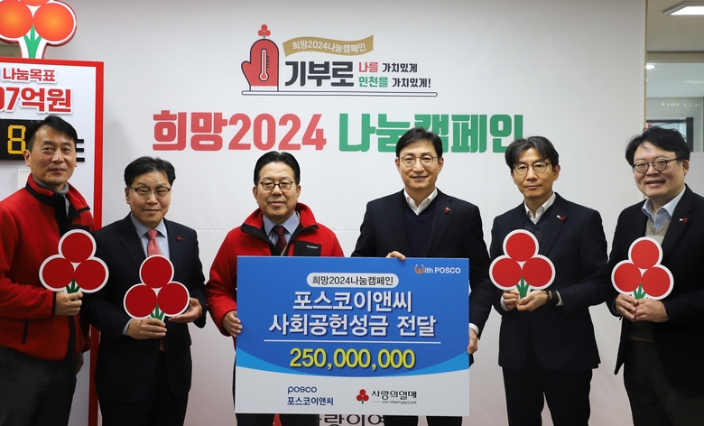 조상범 인천사회공동모금회장(왼쪽 세번째), 신경철 포스코이앤씨 경영지원본부장(왼쪽 네번째), 박철호 포스코이앤씨 기업시민사무국장(왼쪽 다섯번째) 등 양측 주요 관계자들이 전달식 이후 사진촬영에 임하고 있다. 사진ㅣ포스코이앤씨