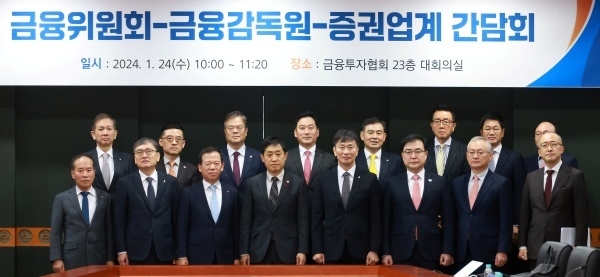 24일 열린 금융위·금감원·증권업계 간담회 참석자들이 기념촬영하는 모습. 사진ㅣ금융위원회