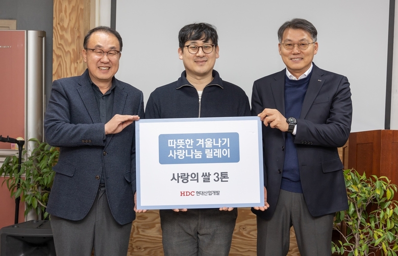 (사진 왼쪽부터)신왕섭 HDC현대산업개발 실장, 정성준 구로구지역아동센터협의회장, 김시성 HDC아이파크몰 경영지원본부장이 서울 구로구지역아동센터협의회에서 진행된 쌀 전달식 이후 사진촬영에 임하고 있다. 사진ㅣHDC현대산업개발 