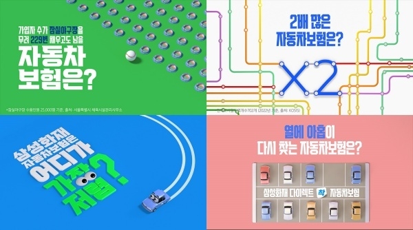 삼성화재 다이렉트 신규광고 '척하면 착, 착에서 착.' 이미지ㅣ삼성화재