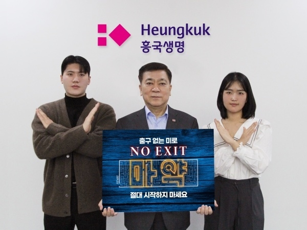 임형준 흥국생명 대표(가운데)가 직원과 노엑시트 캠페인을 하는 모습. 사진ㅣ흥국생명