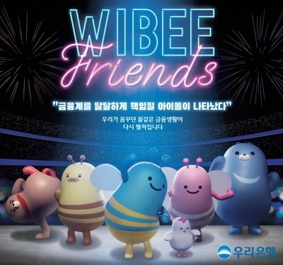 새단장한 우리은행 대표 캐릭터 '위비프렌즈.' 이미지ㅣ우리은행