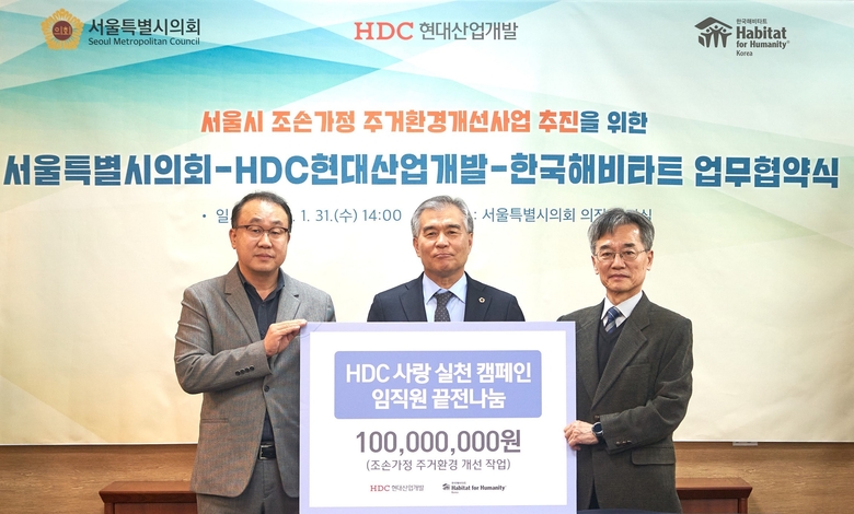(사진 왼쪽부터)신왕섭 HDC현대산업개발 실장, 김현기 서울시의회 의장, 이광회 한국해비타트 사무총장이 기부금 기탁 이후 사진촬영에 임하고 있다. 사진ㅣHDC현대산업개발