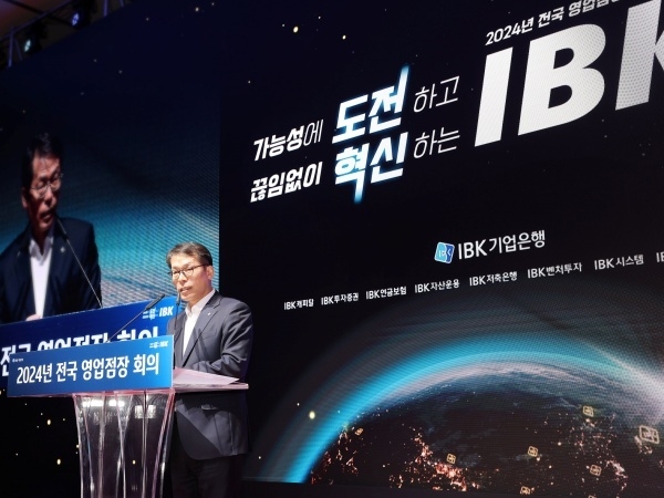 김성태 IBK기업은행장이 전국 영업점장 회의를 주재하는 모습. 사진ㅣIBK기업은행