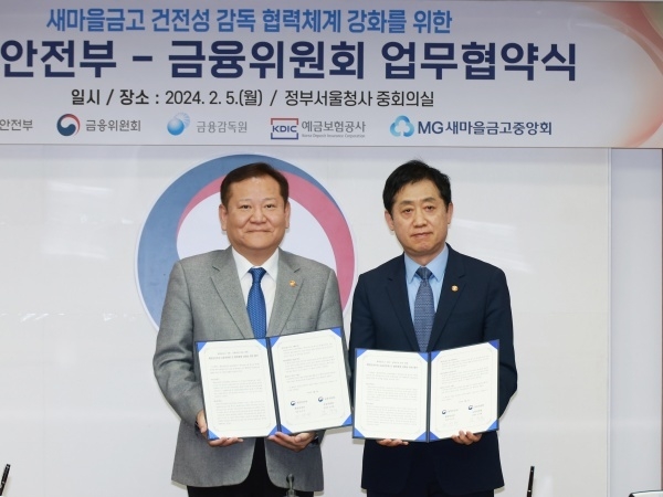 왼쪽부터 이상민 행정안전부 장관, 김주현 금융위원장. 사진ㅣ금융위원회