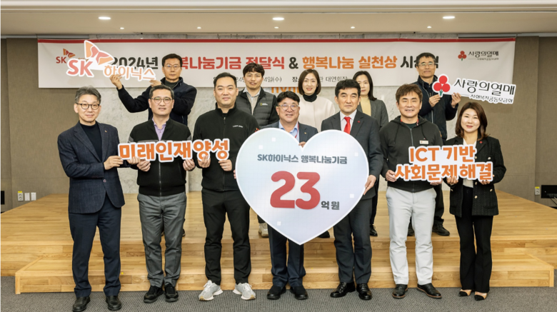 14일 열린 SK하이닉스 2024년 행복나눔기금 전달식에서 참석자들이 기념촬영을 하고 있다. 사진|SK하이닉스 