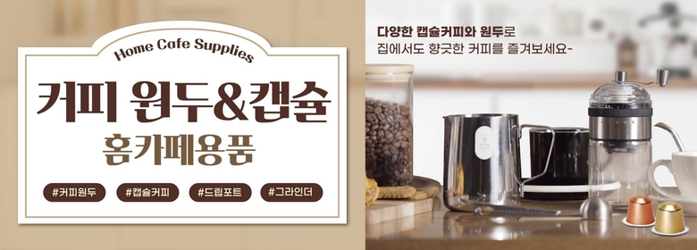 아성다이소 ‘홈카페용품 기획전’. 이미지ㅣ아성다이소