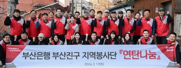 BNK부산은행 부산진구 지역봉사단이 지난 17일 연탄나눔 봉사활동 후 기념촬영하는 모습. 사진ㅣBNK부산은행