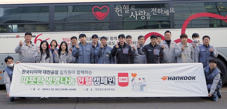 한국타이어앤테크놀로지가 국내 사업장 및 R&D 센터에서 임직원을 대상으로 ‘2024 생명 나눔 헌혈 캠페인’을 진행했다. 사진ㅣ한국타이어앤테크놀로지