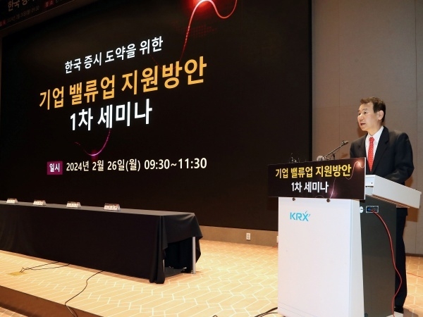 정은보 한국거래소 이사장이 26일 열린 '한국 증시 도약을 위한 기업 밸류업 지원방안' 1차 세미나에 참석해 인사말하고 있다. 사진ㅣ금융위원회