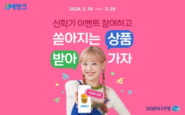 사진ㅣDGB대구은행