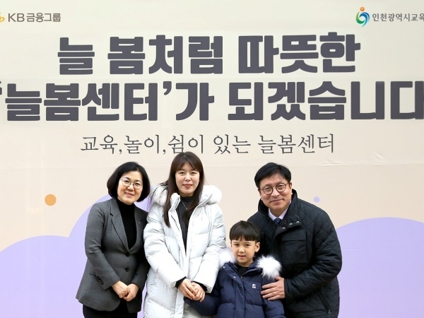 KB금융지주 ESG상생본부 김경남 상무(왼쪽), 도성훈 인천시교육감(왼쪽 네번째)이 '서부거점형늘봄센터' 개관식에서 학부모·학생과 기념촬영하고 있다. 사진ㅣKB금융그룹