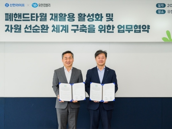 왼쪽부터 손승우 유한킴벌리 지속가능경영부문장, 김순기 신한라이프 전략기획그룹장. 사진ㅣ신한라이프